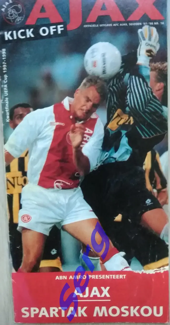 Аякс Амстердам, Голландия - Спартак Москва, Россия - 03 марта 1998 год