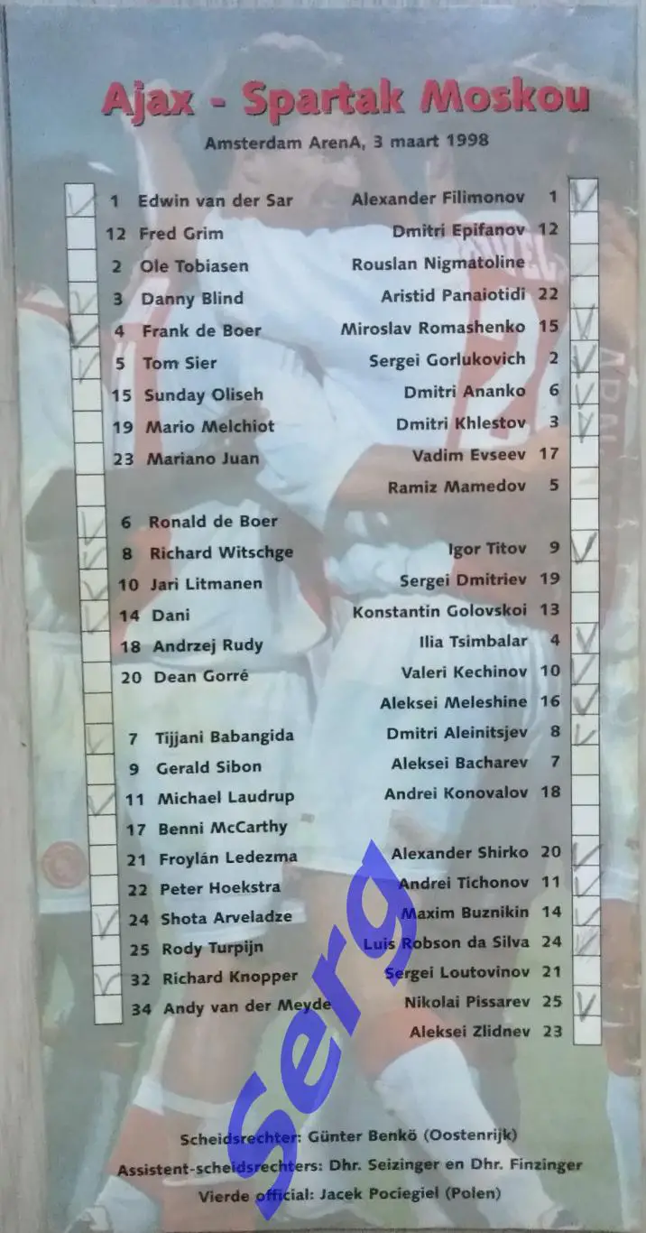 Аякс Амстердам, Голландия - Спартак Москва, Россия - 03 марта 1998 год 1
