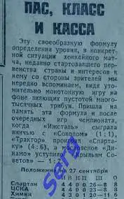 Статья о чемпионате СССР по хоккею в сезоне 1983-84 г.г. Высшая лига.