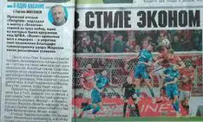 Статья С. Микулик В стиле эконом из газеты МК 2020 год
