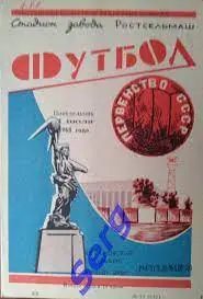 Ростсельмаш Ростов-на-Дону - Металлист Харьков - 01 июля 1968 год