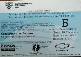 Северсталь Череповец - Атлант Мытищи - 03 марта 2012 год