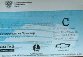Билет на матч Северсталь Череповец - Трактор Челябинск - 30 ноября 2011 год