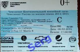 Билет на матч Северсталь Череповец - Сибирь Новосибирск - 08 февраля 2015 год