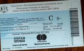 Билет на матч Северсталь Череповец - Трактор Челябинск - 14 ноября 2017 год