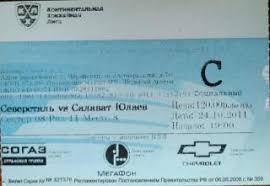 Билет на матч Северсталь Череповец - Салават Юлаев Уфа - 24 октября 2011 год
