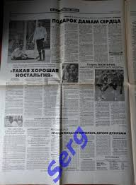 Газета Спорт-Экспресс №121 04 июня 2011 года 1