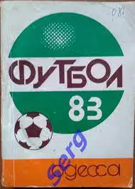 Календарь-справочник Одесса 1983