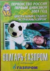 Волгарь-Газпром Астрахань - Металлург-Кузбасс Новокузнецк - 28 июля 2003 год