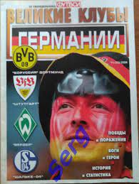 Еженедельник Футбол. Спецвыпуск Великие клубы Германии №11 2008 год
