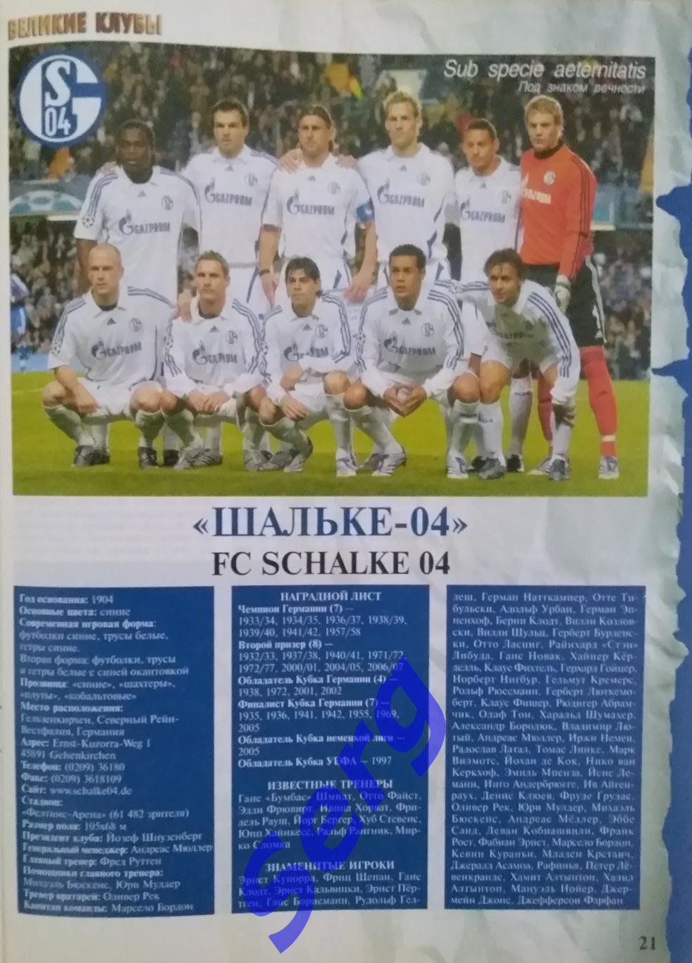 Еженедельник Футбол. Спецвыпуск Великие клубы Германии №11 2008 год 4