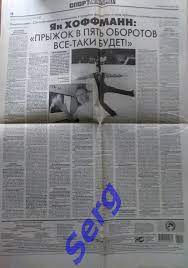 Газета Спорт-Экспресс №294 28 декабря 2009 год 1