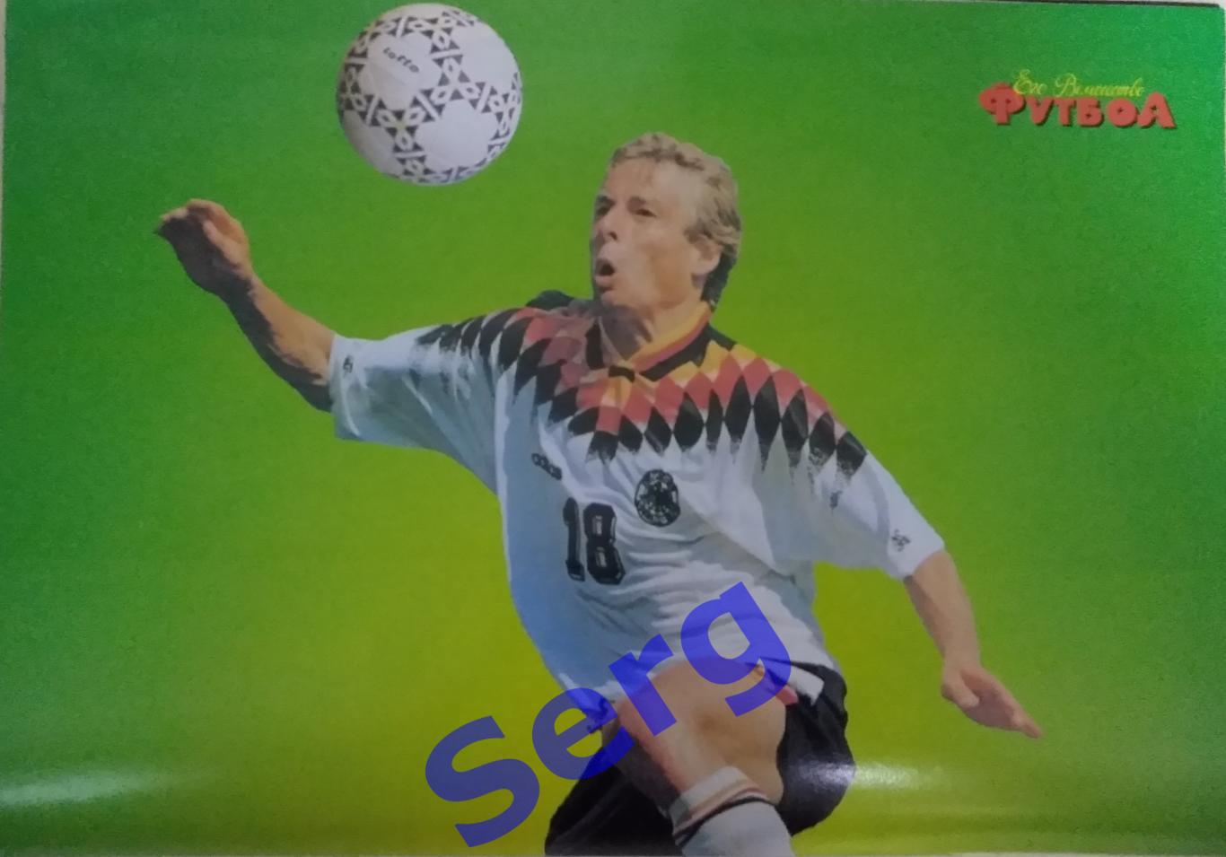 Журнал Его Величество Футбол №1 1996 год 2