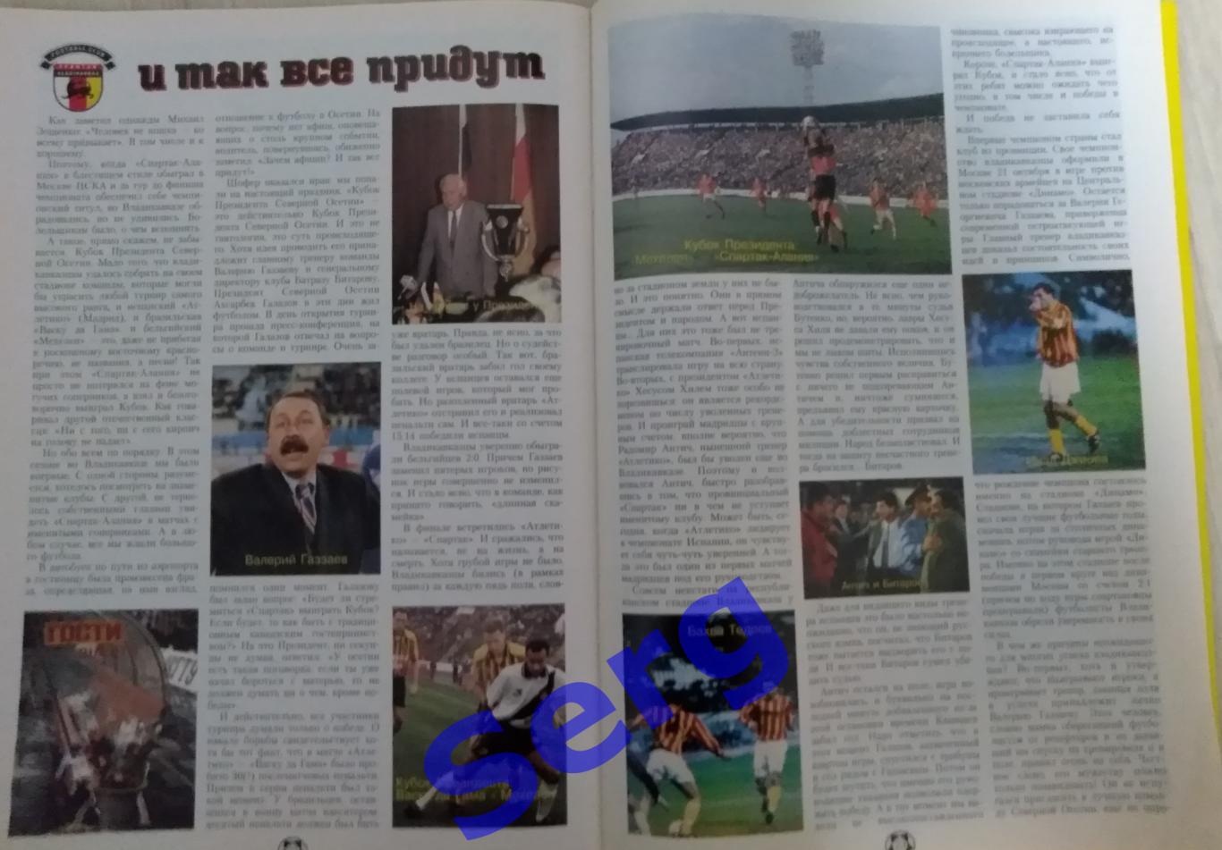Журнал Его Величество Футбол №1 1996 год 3