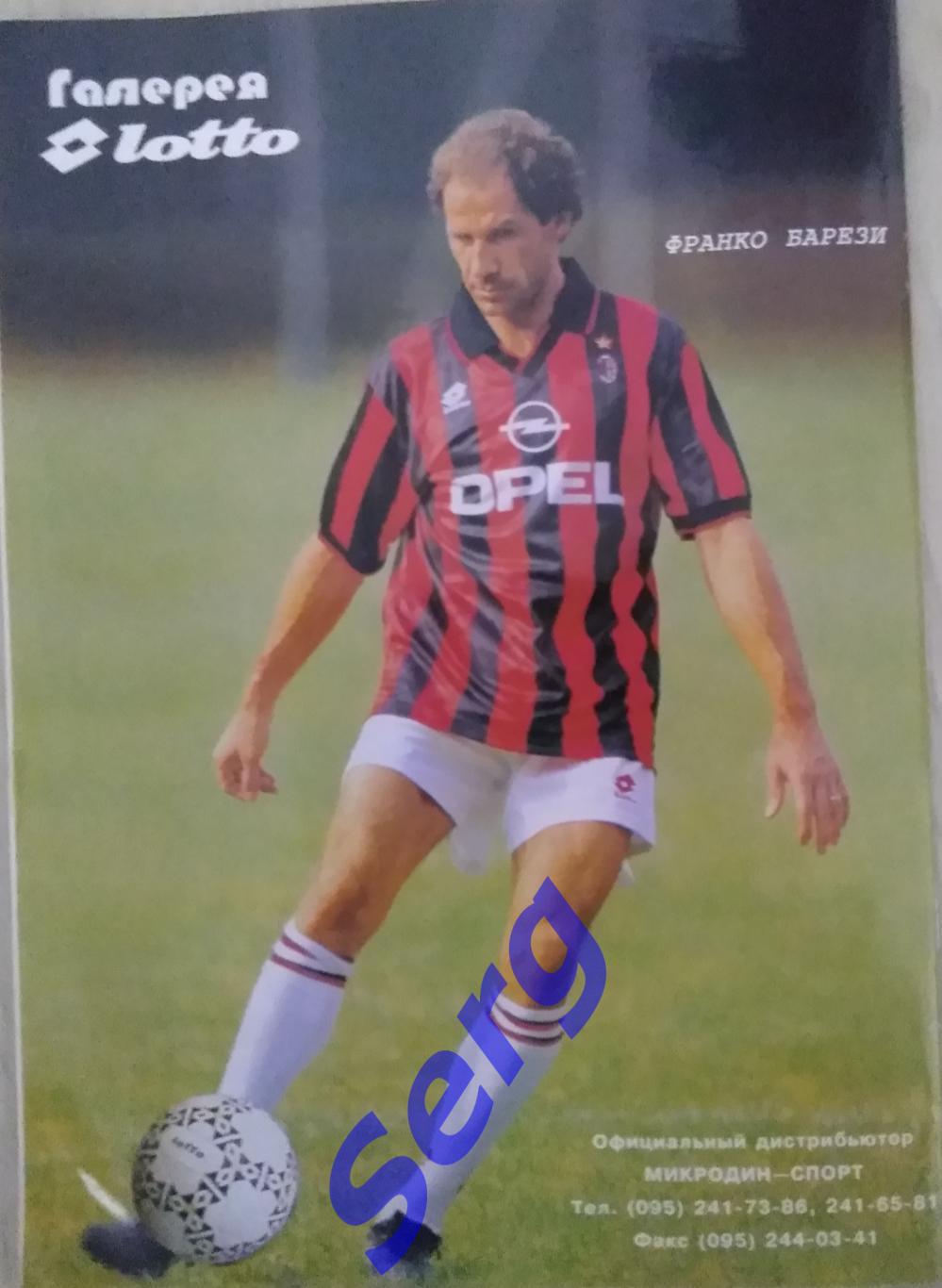 Журнал Его Величество Футбол №1 1996 год 5