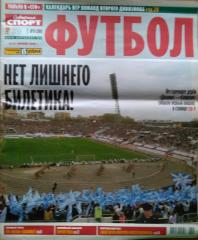 Газета Советский спорт Футбол №15 15-21 апреля 2008 год