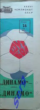 Динамо Москва - Динамо Тбилиси - 14 мая 1974 год