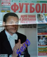 Газета Советский спорт Футбол №50 19-25 декабря 2006 год