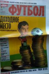 Газета Советский спорт Футбол №3 24-30 января 2006 год