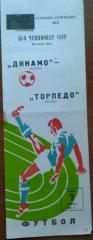 Динамо Москва - Торпедо Москва - 07 апреля 1982 год
