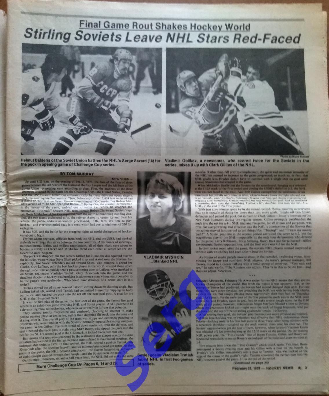 Журнал Хоккейные Новости (The Hockey News) №21 23 февраля 1979 год 1
