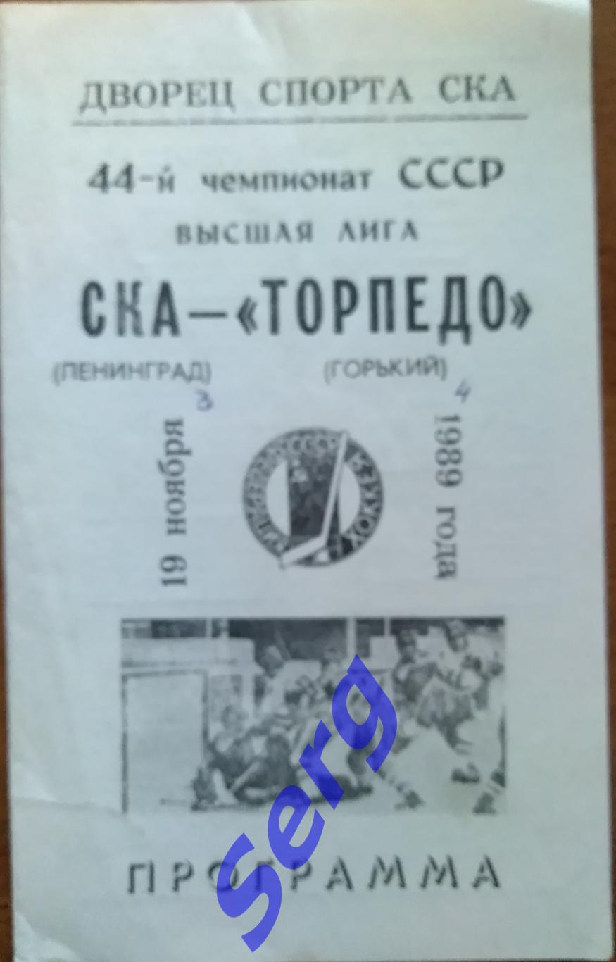 СКА Ленинград - Торпедо Горький - 19 ноября 1989 год