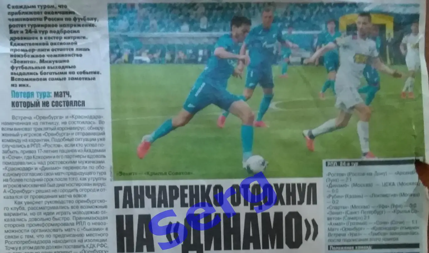 А. Покачуев Гончаренко отдохнул на Динамо статья из газеты МК 2020 год