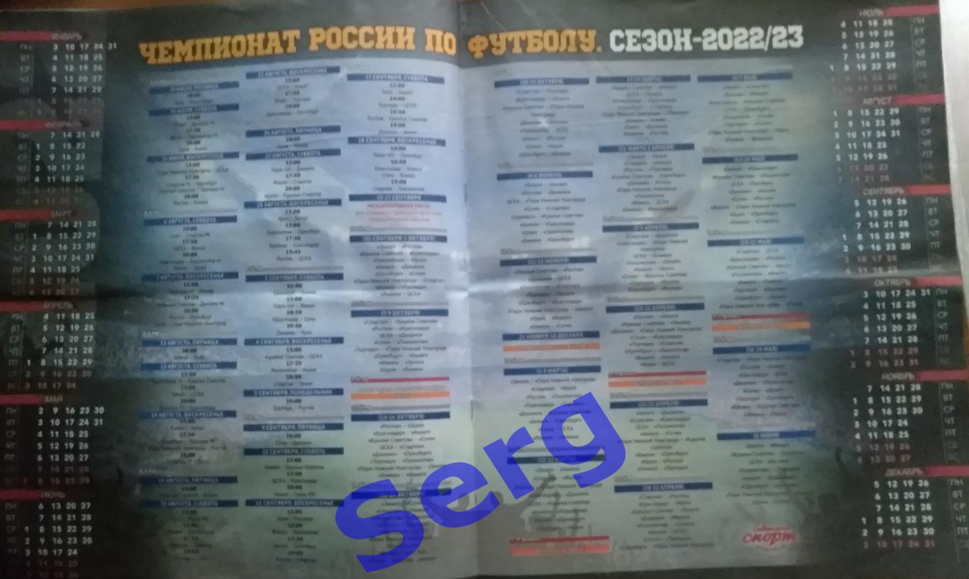 Журнал Советский Спорт Футбол (ССФ) № 14 26.07-08.08.2022 1