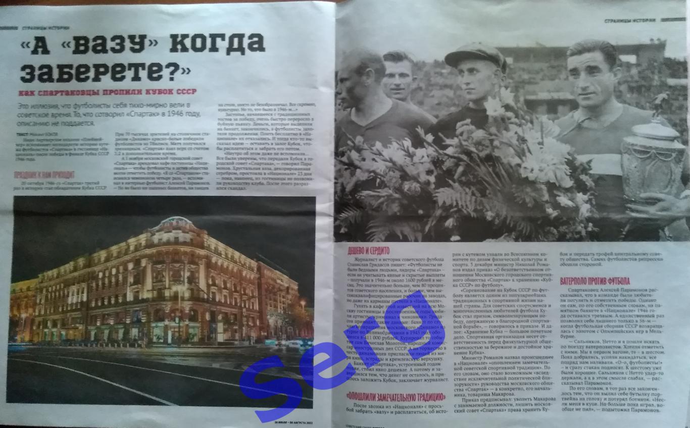Журнал Советский Спорт Футбол (ССФ) № 14 26.07-08.08.2022 2