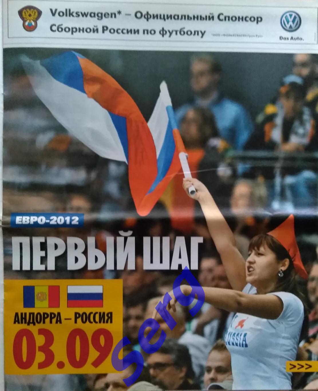 Журнал Советский Спорт Футбол (ССФ) №34 31.08-06.09.2010 год 1