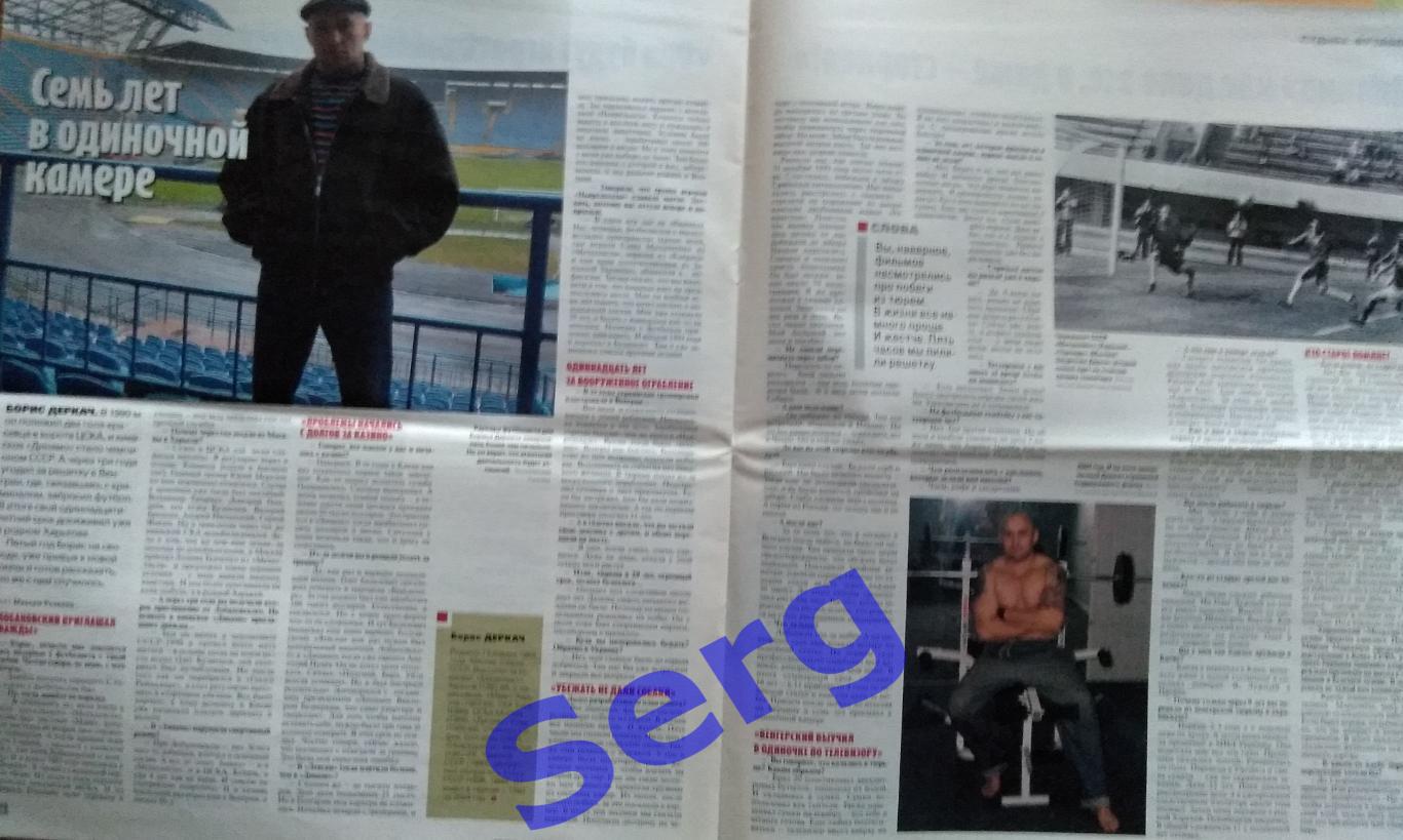 Журнал Советский Спорт Футбол (ССФ) №6 17.02-23.02.2009 1