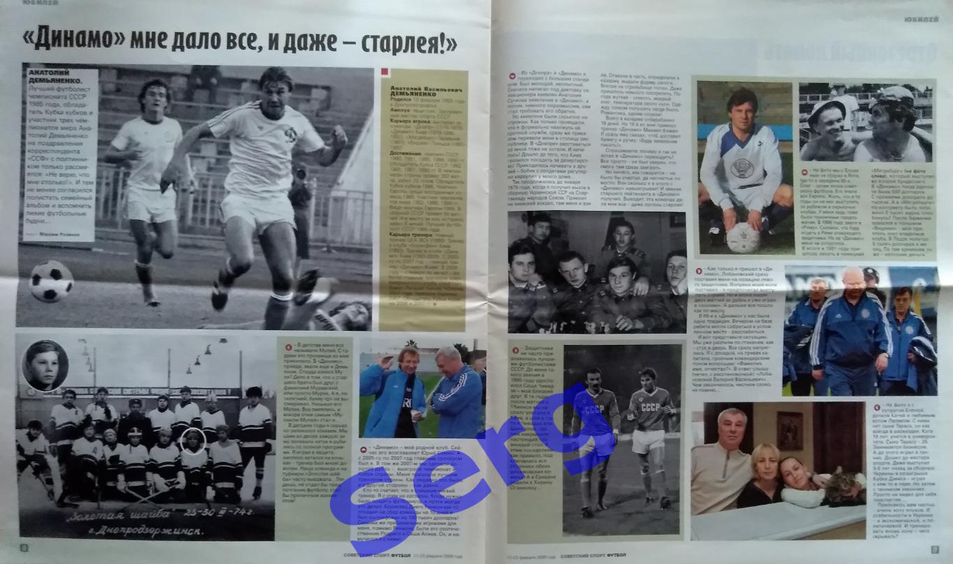Журнал Советский Спорт Футбол (ССФ) №6 17.02-23.02.2009 2