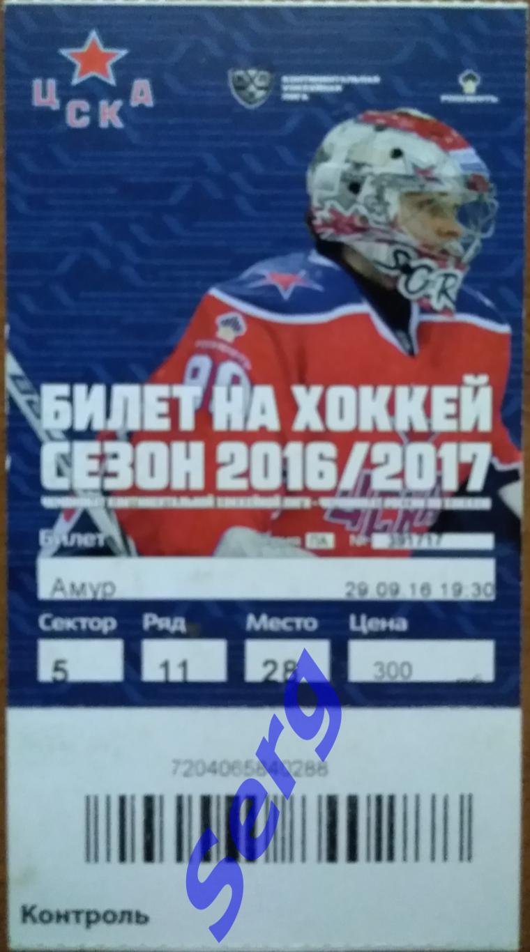 Билет на матч ЦСКА Москва - Амур Хабаровск - 29 сентября 2016 год