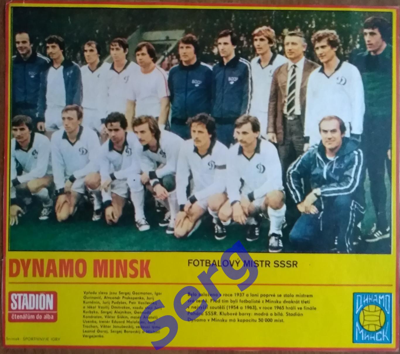 Постер Динамо Минск, СССР из журнала Стадион/Stadion