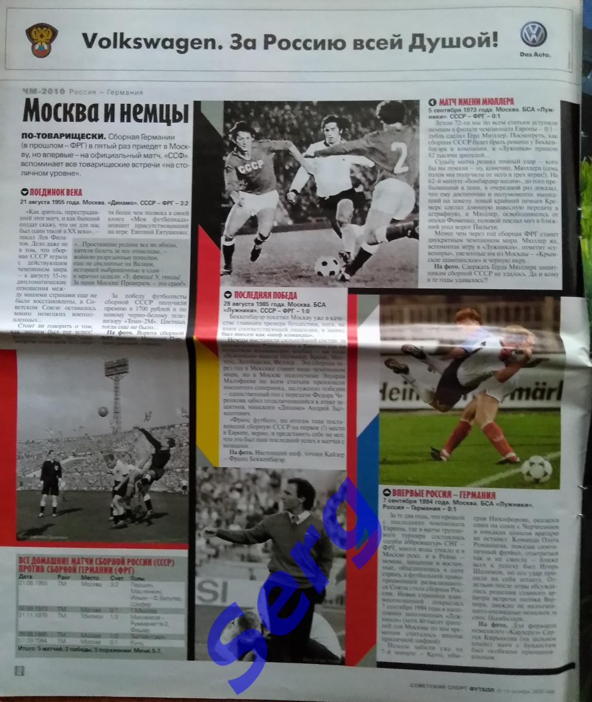 Газета Советский спорт Футбол (ССФ) №39 06-12 октября 2009 год 2