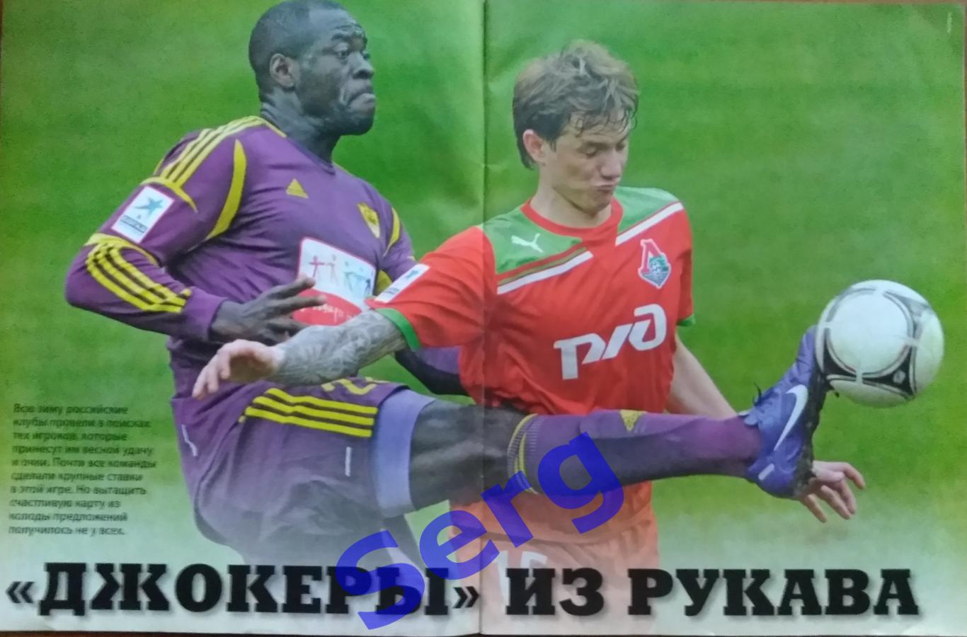 Журнал Спорт. День за днем №13 11.04-17.04.2012 год 1