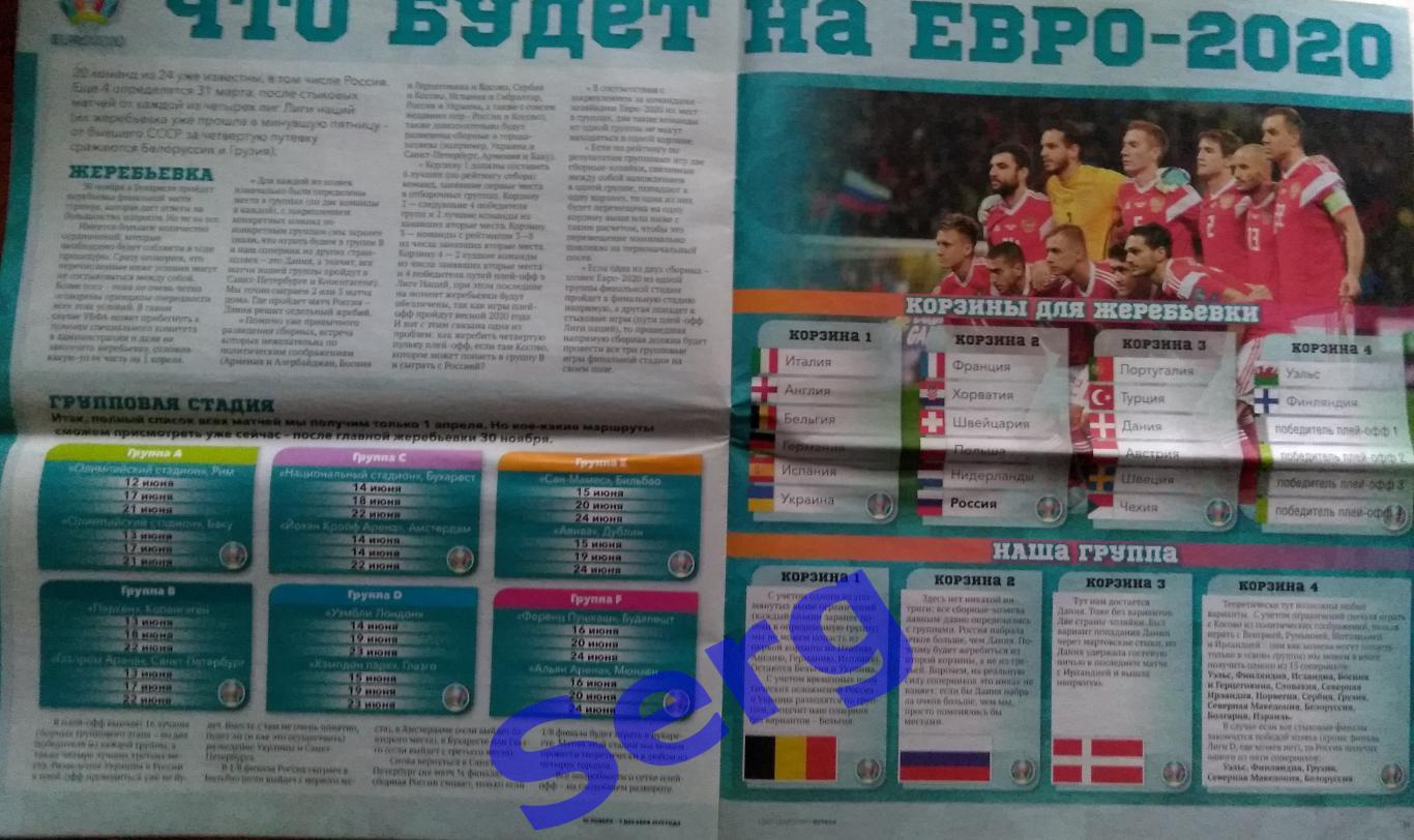 Журнал Советский спорт Футбол (ССФ) №35 26.11-09.12.2019 год 1