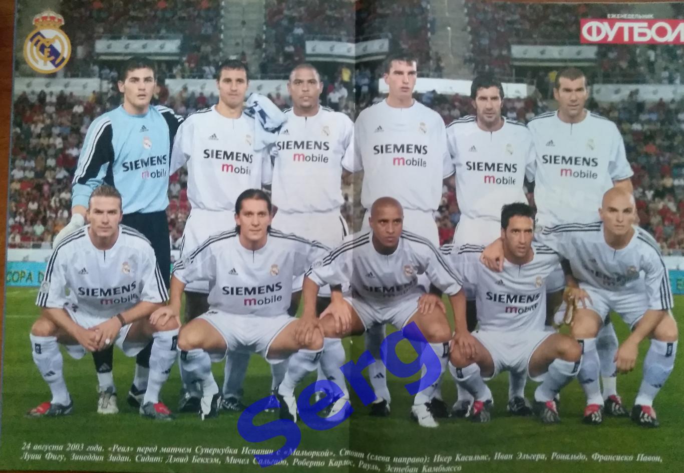 Еженедельник Футбол. Спецвыпуск Великие клубы. Реал Мадрид. №3 2007 1
