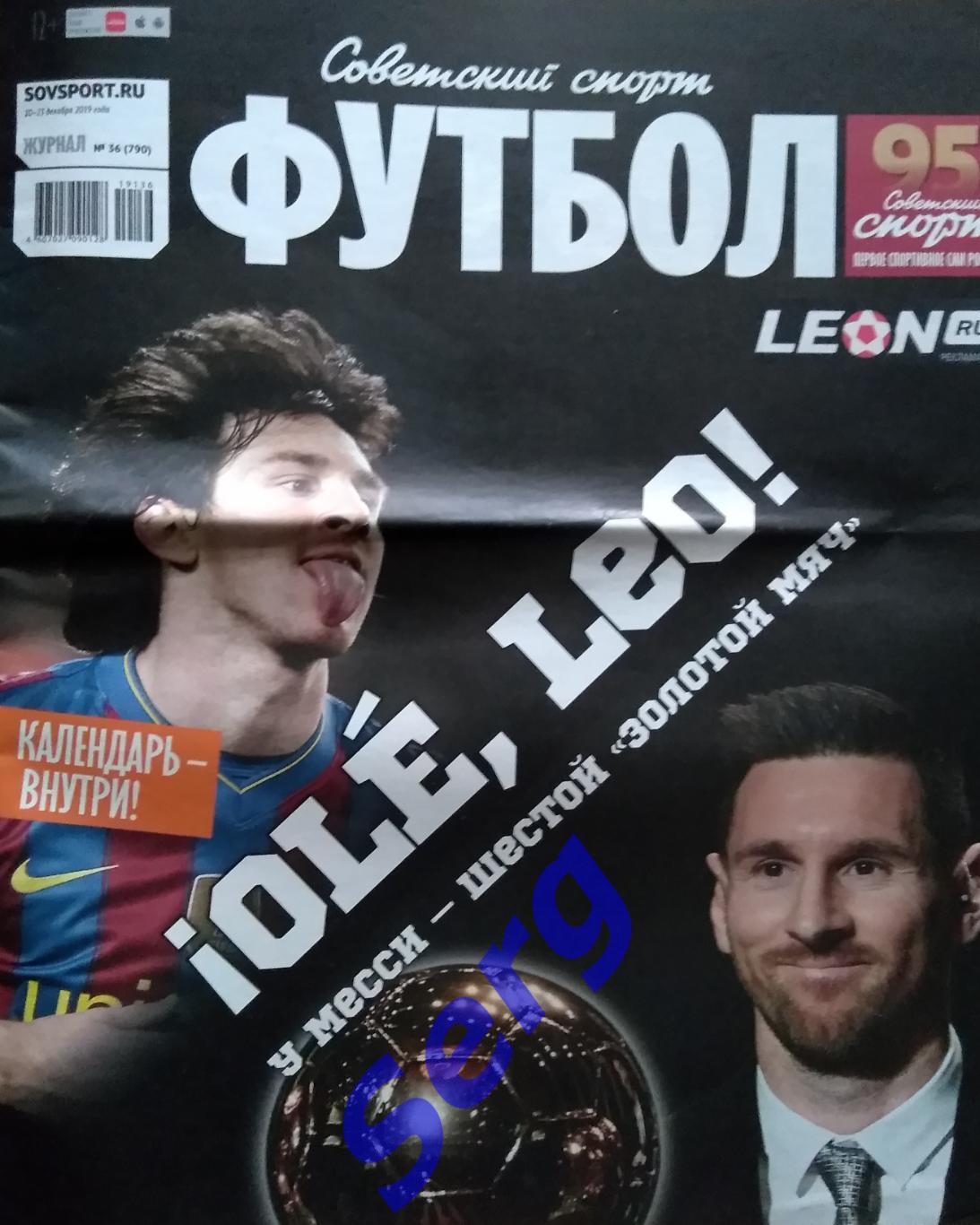 Журнал Советский Спорт Футбол (ССФ) №36 10-23.12.2022 год