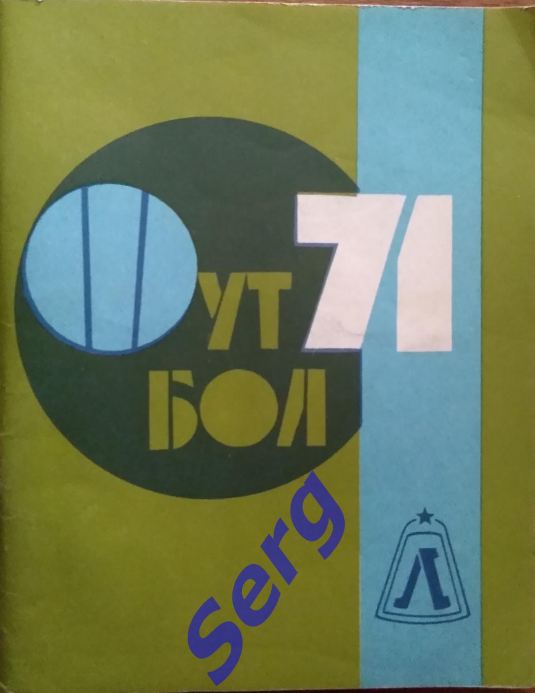 Календарь-справочник Ленинград - 1971 изд. Лениздат г. Ленинград