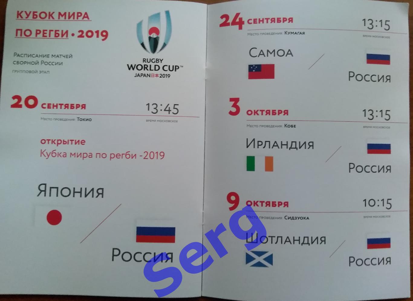 Национальная сборная России по регби 2019 год 2