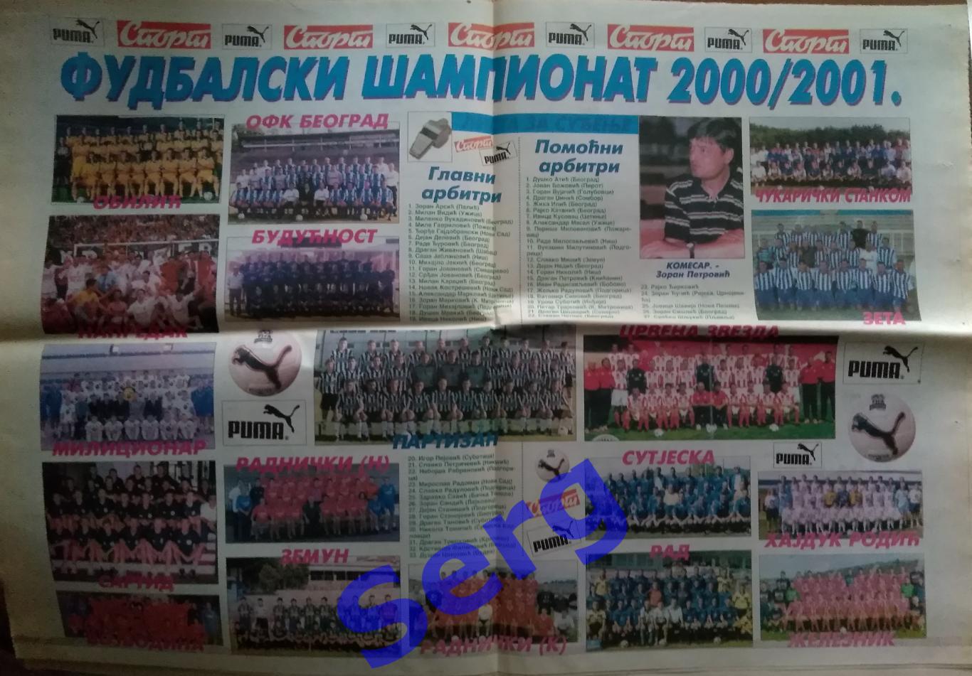 Газета Спорт/Спорт 12 августа 2000 год. Белград, Югославия 2