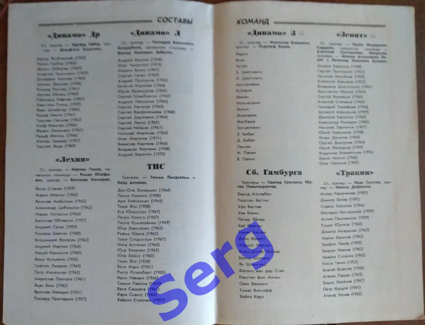 Шестой турнир команд породненных городов 01-07.02.1987 год. г. Ленинград 1