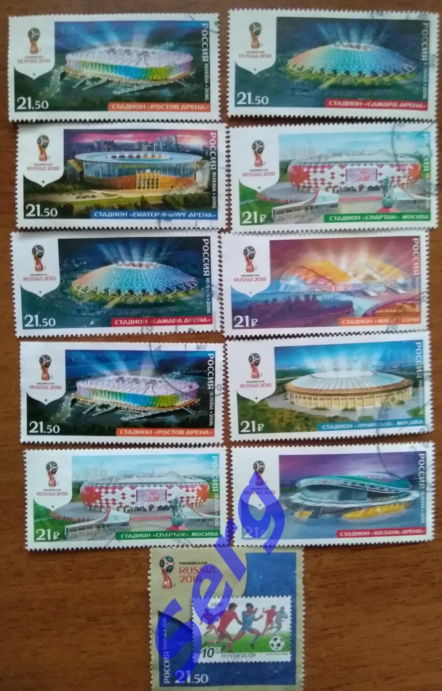 Комплект марок Стадионы России