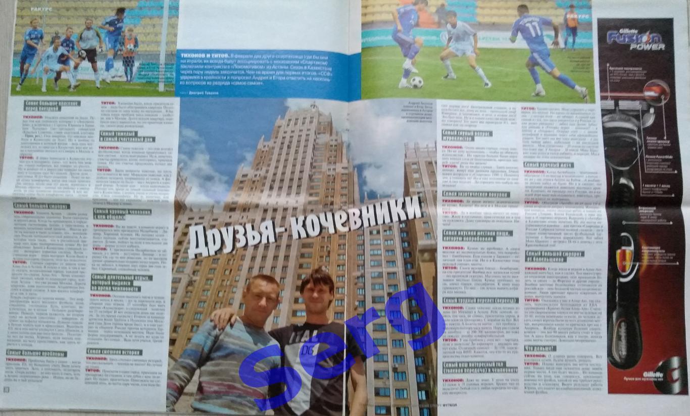 Журнал Советский Спорт Футбол (ССФ) №42 27.10-02.11.2009 год 2