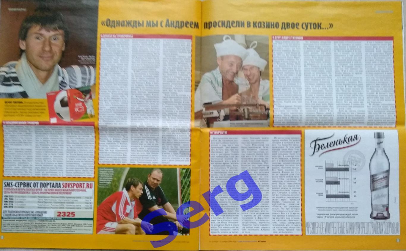 Журнал Советский Спорт Футбол (ССФ) №42 27.10-02.11.2009 год 3