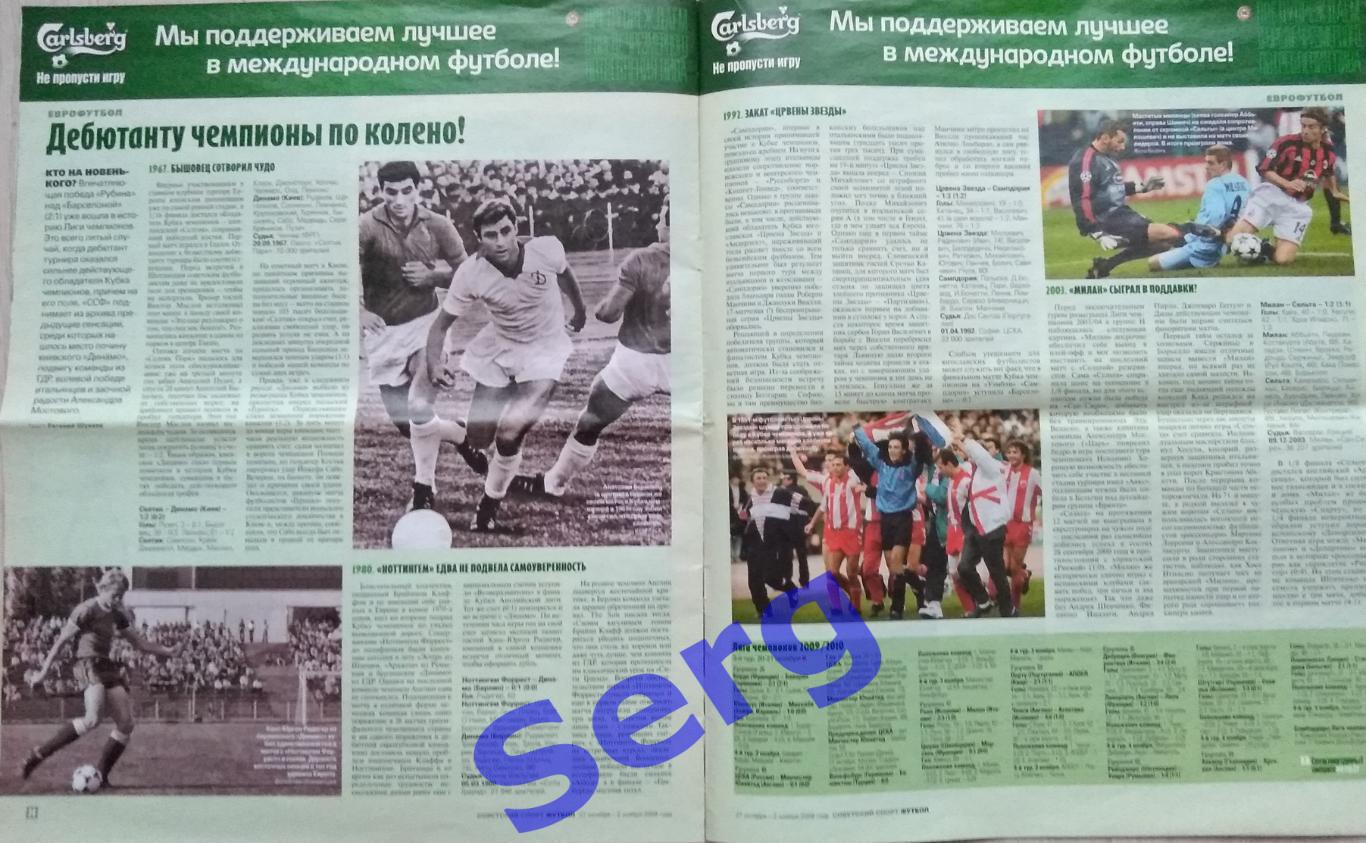Журнал Советский Спорт Футбол (ССФ) №42 27.10-02.11.2009 год 4
