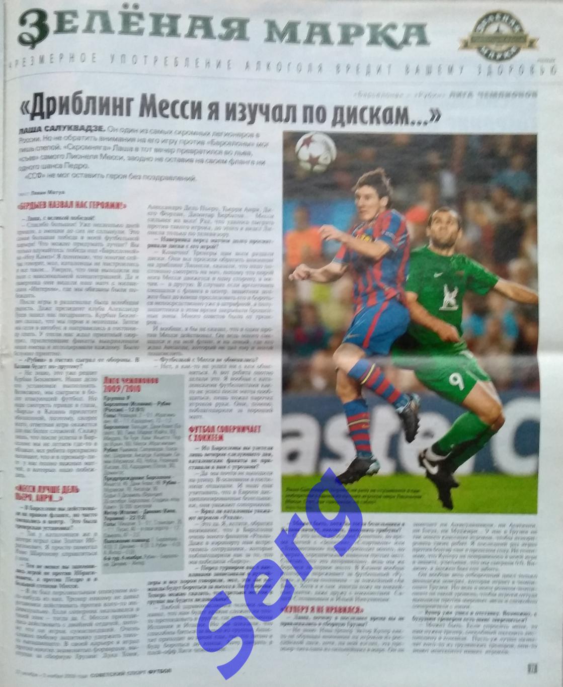 Журнал Советский Спорт Футбол (ССФ) №42 27.10-02.11.2009 год 5