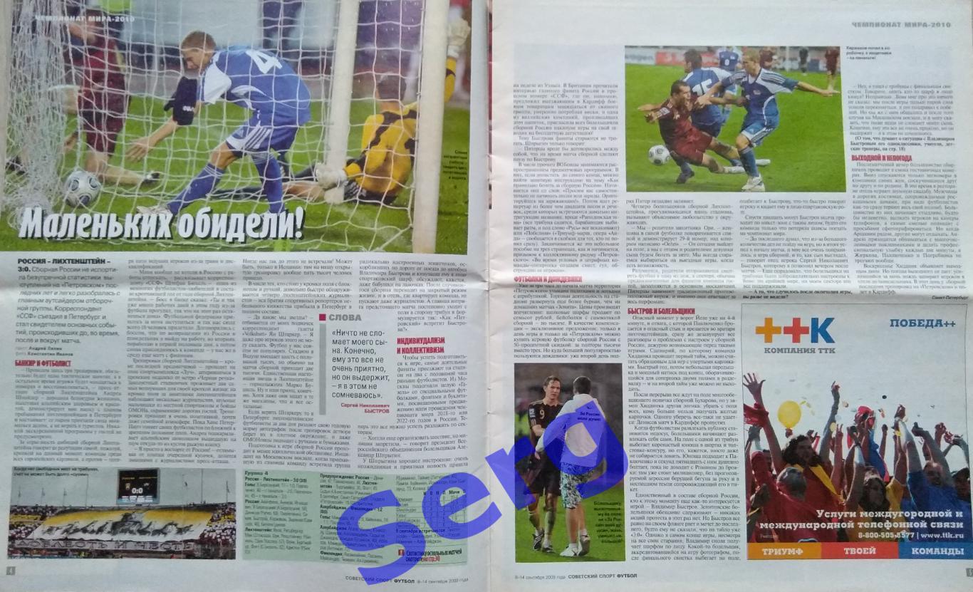 Журнал Советский Спорт Футбол (ССФ) №35 08-14.09.2009 год 1