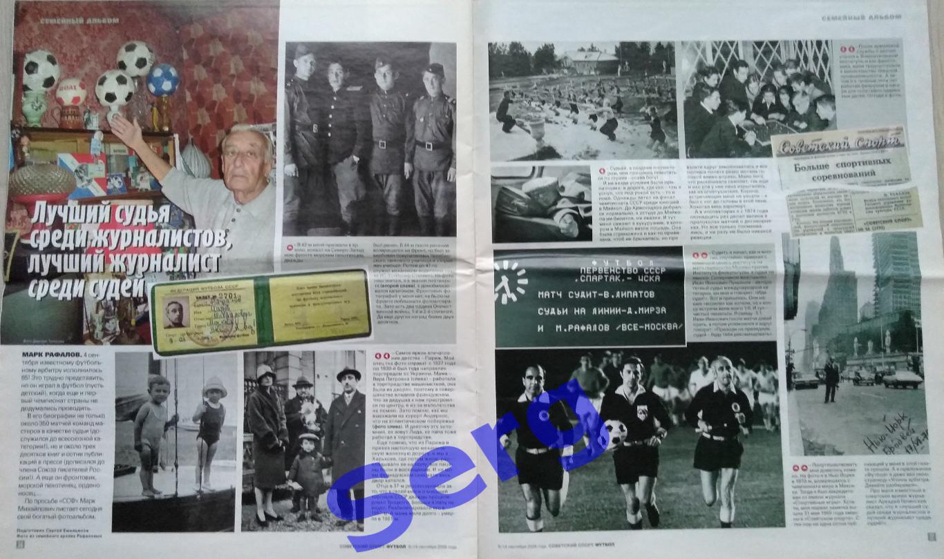 Журнал Советский Спорт Футбол (ССФ) №35 08-14.09.2009 год 3